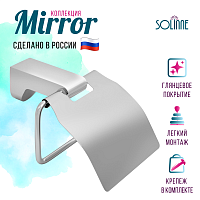 Держатель для туалетной бумаги с крышкой "Solinne", B-82702, хром, Коллекция Mirror