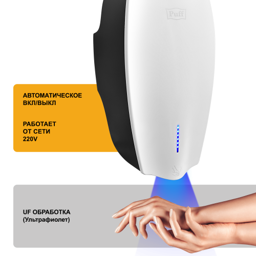 Электросушитель для рук "Puff-8940", с UV, белый, 1,2 кВт фото 14