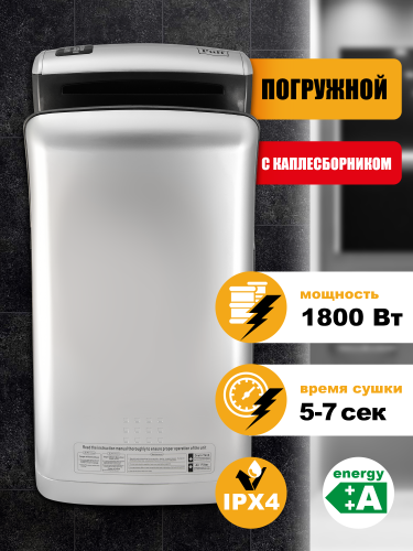 Электросушитель для рук "Puff-8870C" New, хром, погружная