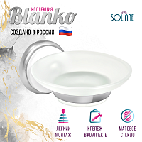 Мыльница стеклянная "Solinne", B-51105, хром, стекло-сатин, Коллекция Blanco