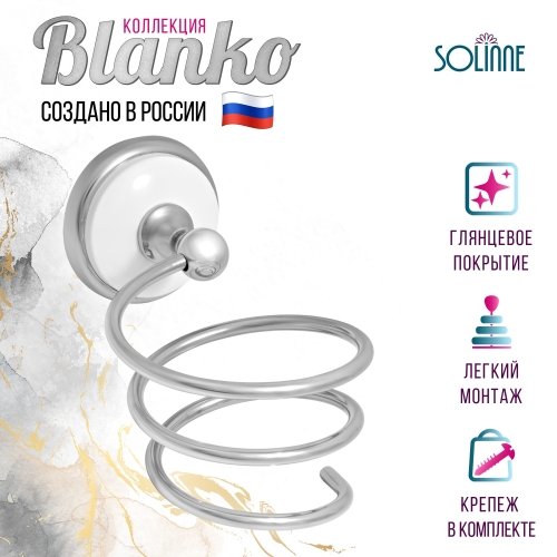 Держатель для фена "Solinne", B-51116, хром, Коллекция Blanco фото 11