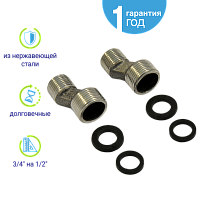 Эксцентрики для смесителя 3/4x1/2 (пара), Juguni 0402.119