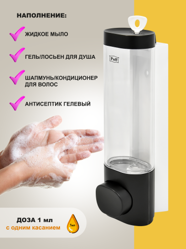 Дозатор для мыла Puff-8105Bl, 250 мл, черный, ABS-пластик фото 17