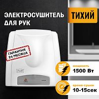 Электросушитель для рук "Puff-8811A", белый, 1,5 кВт