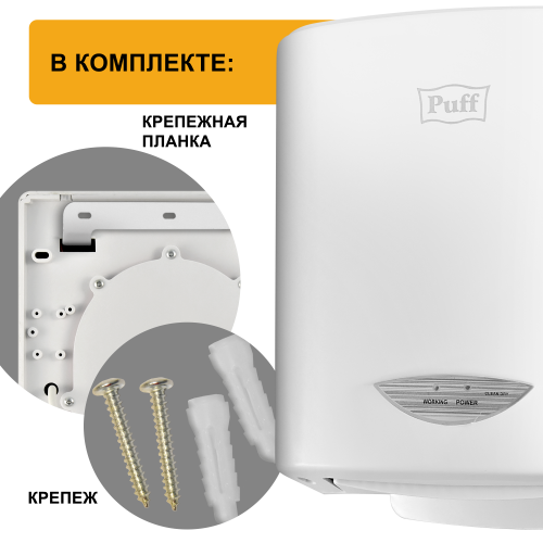 Электросушитель для рук "Puff-8805A", белый, 1,0 кВт фото 13