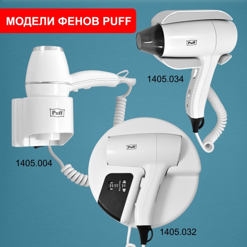 Фен для волос настенный "Puff-1205", белый, 1,2 кВт фото 11