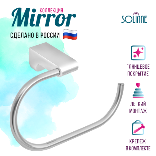 Держатель для туалетной бумаги "Solinne" B-82703-A, хром, Коллекция Mirror