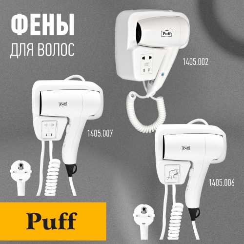 Фен для волос настенный "Puff-1200", белый, 1,2 кВт фото 10