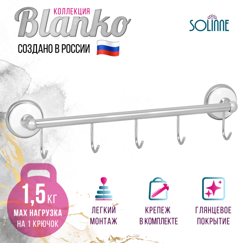 Кронштейн настенный, 5 крючков «Solinne», B-51108-5, хром, Коллекция Blanco