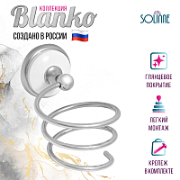 Держатель для фена "Solinne", B-51116, хром, Коллекция Blanco