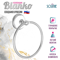 Полотенцедержатель кольцевой "Solinne", B-51103, хром-белый, Коллекция Blanco