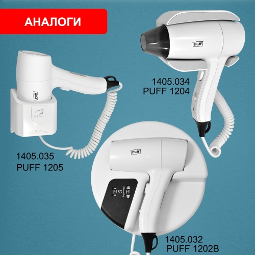 Фен для волос настенный "Puff-1203B", белый, 1,2 кВт фото 11