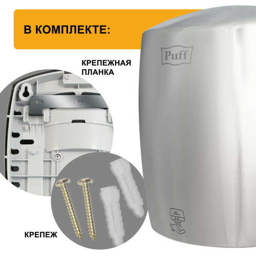 Электросушитель для рук "Puff-8887", тёмно-серебристый 1,2 кВт фото 15