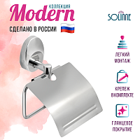 Держатель для туалетной бумаги с крышкой "Solinne", 16052, хром, Коллекция Modern