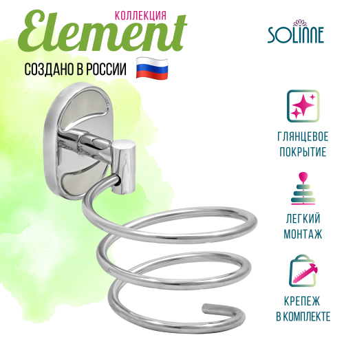 Держатель для фена "Solinne", хром, Коллекция Element