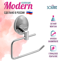 Держатель для туалетной бумаги "Solinne", 16051,хром, Коллекция Modern