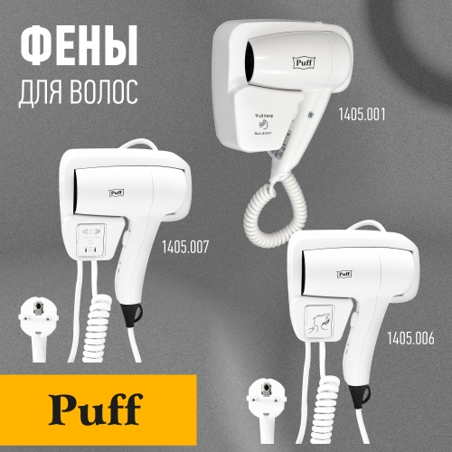 Фен для волос настенный "Puff-1200B", белый, 1,2 кВт, с доп. розеткой фото 10