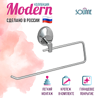 Полотенцедержатель  "Solinne", 16042, хром, Коллекция Modern