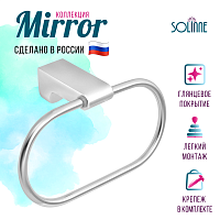 Полотенцедержатель кольцевой "Solinne", B-82703, хром, Коллекция Mirror