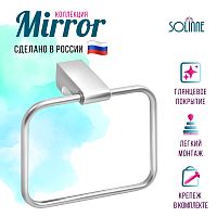 Полотенцедержатель прямоугольный "Solinne", B-82703-B, хром, Коллекция Mirror