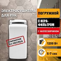 Электросушитель для рук "Puff-8850", погружной, белый, 1,2 кВт