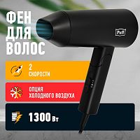 Фен для волос "Puff-1301Bl", черный, 1,3 кВт