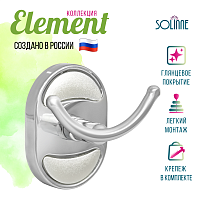 Крючок двойной "Solinne", хром, Коллекция Element