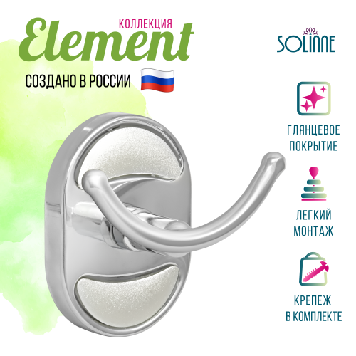 Крючок двойной "Solinne", хром, Коллекция Element