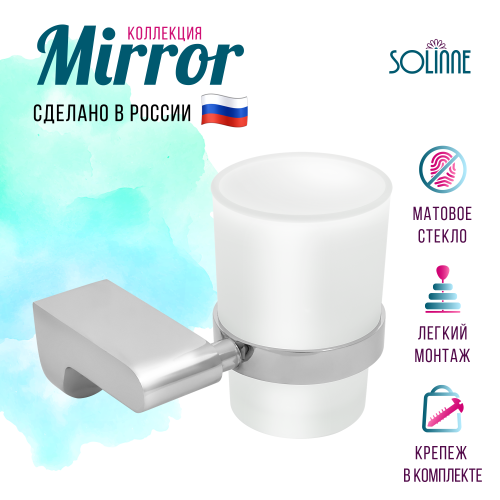 Подстаканник одинарный  "Solinne", B-82704, хром, стекло-сатин, Коллекция Mirror