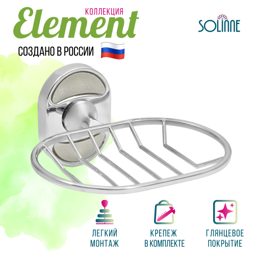 Мыльница решетчатая "Solinne", хром, Коллекция Element