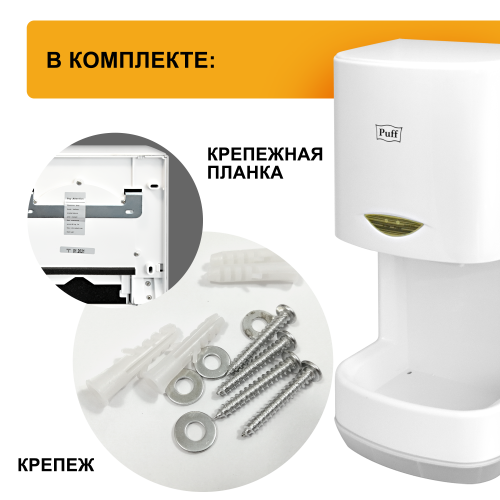 Электросушитель для рук "Puff-8838", белый, 1,0 кВт фото 13